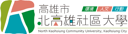 北高雄社區大學