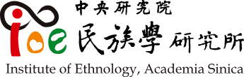 中研院民族所 LOGO